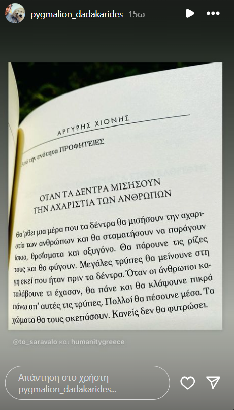 Πυγμαλίων Δαδακαρίδης-το-οργισμένο μήνυμα-για-την-φωτιά-στην-Αττική-