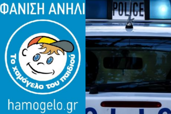 Χαμόγελο του παιδιού : Εξαφάνιση 14χρονου