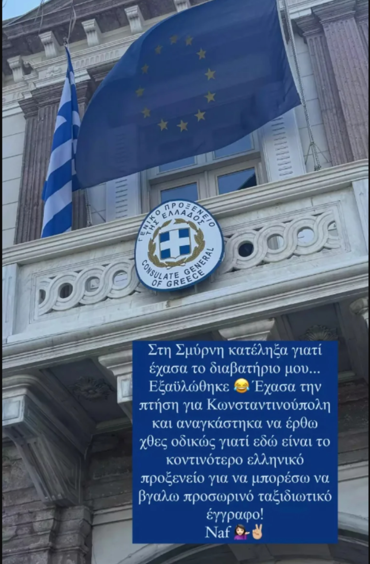 Ναυσικά Παναγιωτακοπούλου: Περιπέτεια στην Τουρκία για την ηθοποιό από την Γη της Ελιάς