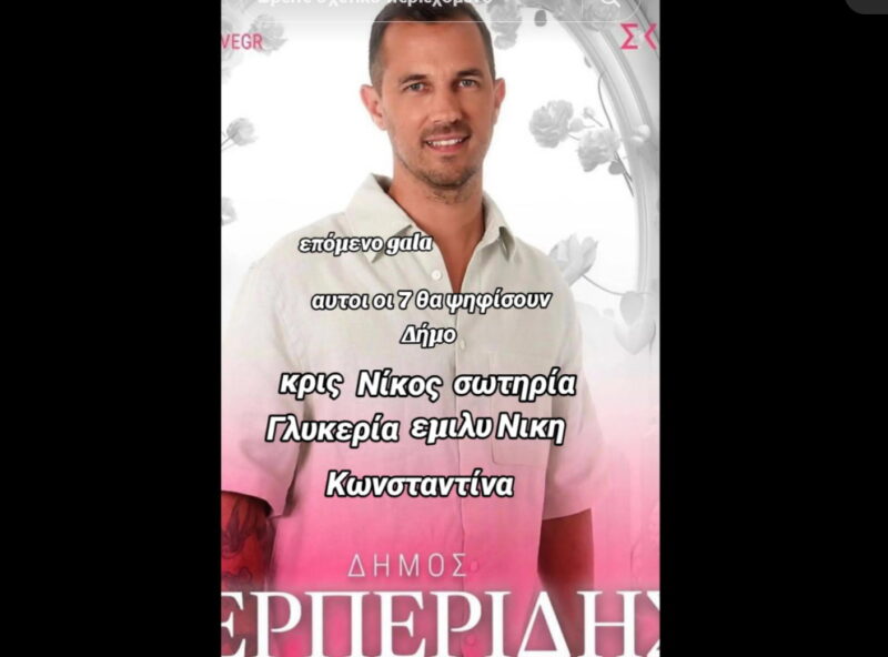 Power of Love spoiler: Αυτοί βγάzουν στον τάκο τον Δήμο και τον Κρις