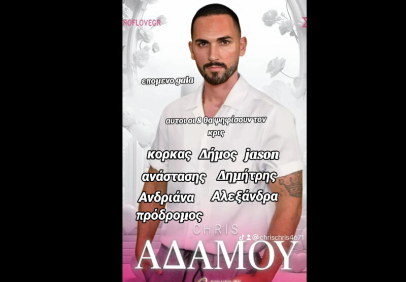 Power of Love spoiler: Αυτοί βγάzουν στον τάκο τον Δήμο και τον Κρις