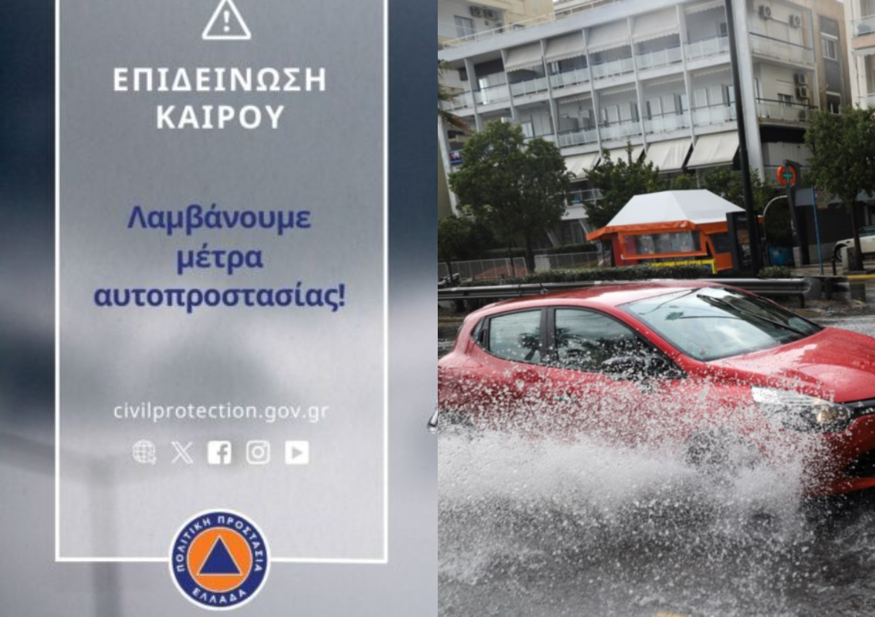 Καιρός: Έντονα φαινόμενα και μεγάλος όγκος νερού – Οι συστάσεις της πολιτικής προστασίας