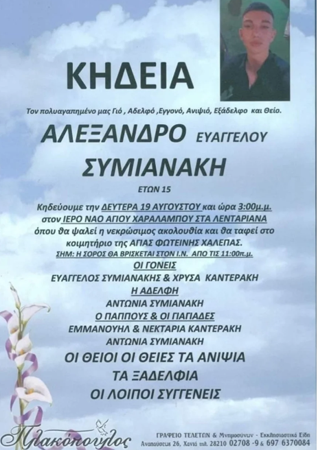 Κρήτη: Το τελευταίο αντίο στους τρεις νεαρούς που σκοτώθηκαν σε τροχαίο σήμερα