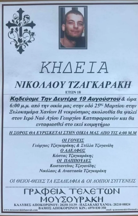 Κρήτη: Το τελευταίο αντίο στους τρεις νεαρούς που σκοτώθηκαν σε τροχαίο σήμερα