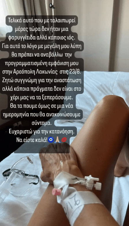 Έλλη Κοκκίνου: Στο νοσοκομείο η τραγουδίστρια