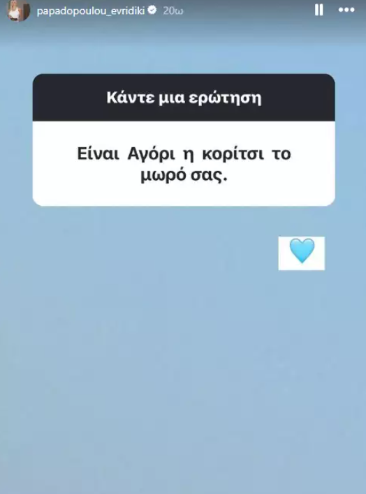 Ευρυδίκη Παπαδοπούλου: Το φύλο του μωρού της που θα φέρει στον κόσμο σε λίγους μήνες