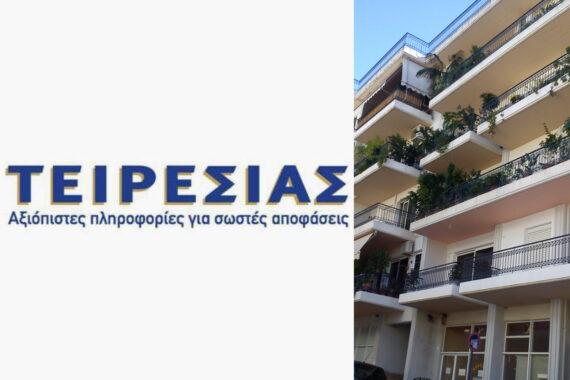 Τειρεσίας: Έρχεται για όσους αφήνουν απλήρωτα ενοίκια και λογαριασμούς