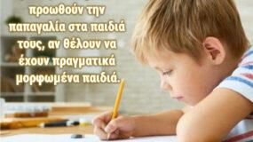 Back to school-πως-να-μάθουμε-στο-παιδί-να-διαβάζει-χωρίς-να-παπαγαλίζει-