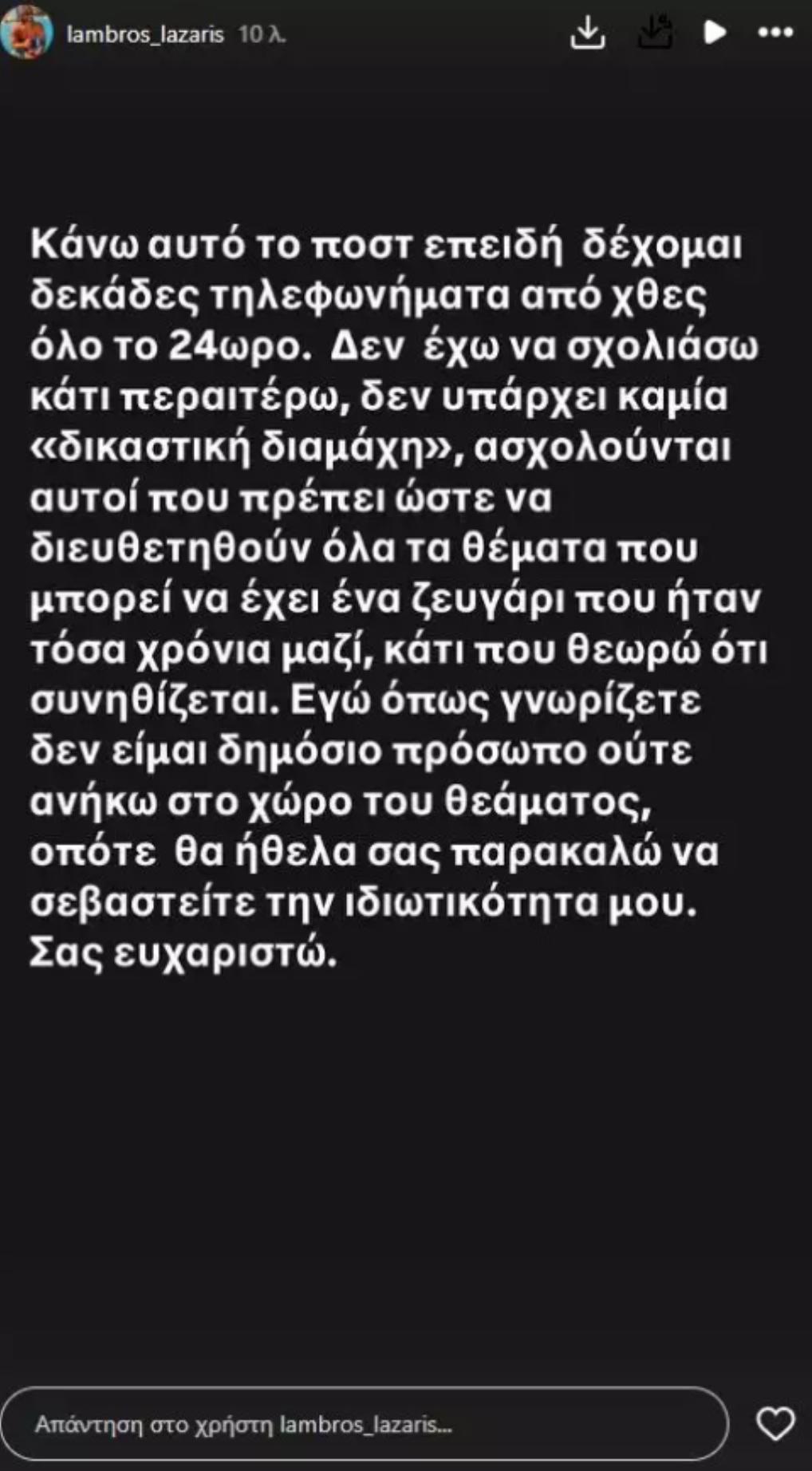 Λάμπρος Λάζαρης: Ο πρώην σύζυγος της  Δανάη Παππά διαψεύδει τα δημοσιεύματα για  δικαστική διαμάχη