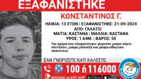 Γαλάτσι: Εξαφάνιση 13χρονου – Πιθανόν να κινδυνεύει η ζωή του