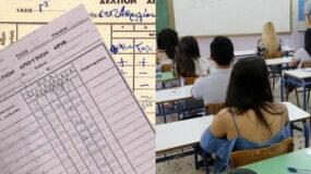 Σχολεία: Στις πόσες δικαιoλογημένες και αδικαιολόγητες απουσίες μένουν οι μαθητές