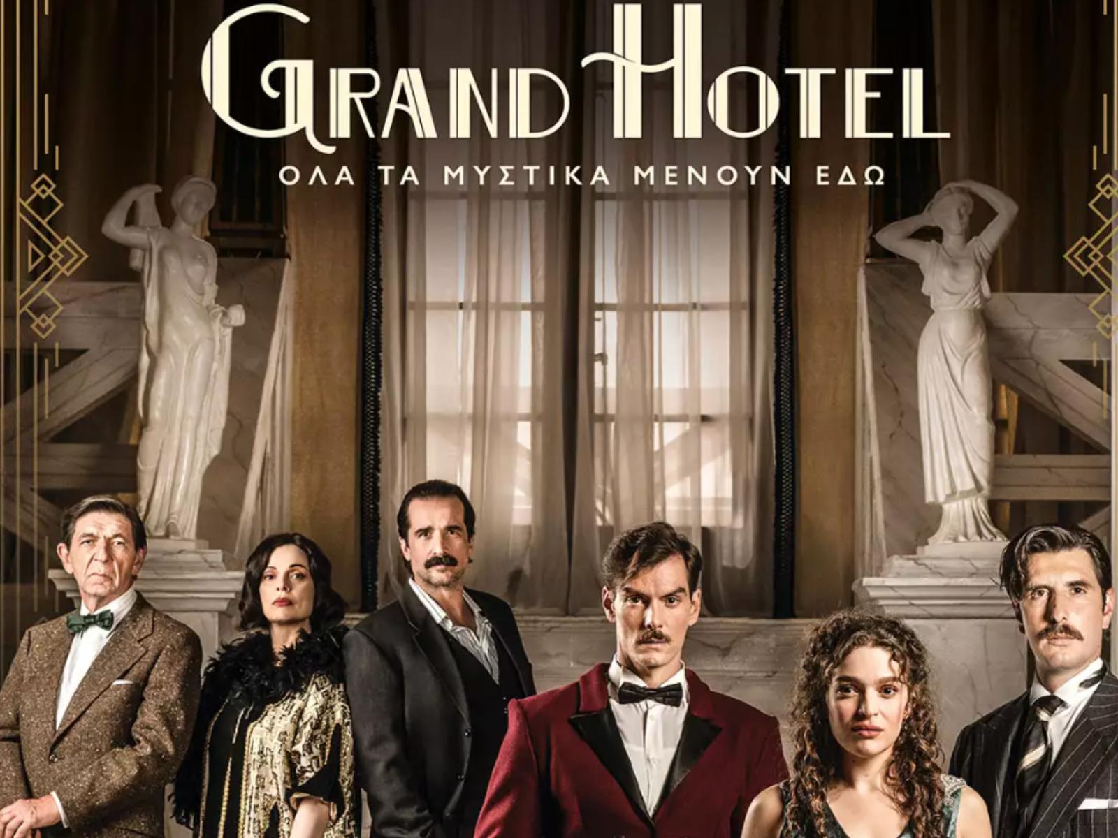 Grand Hotel, Τιμωρός ή Γη της Ελιάς; – Η σειρά που “έσπασε” τα νούμερα τηλεθέασης στις 23/09