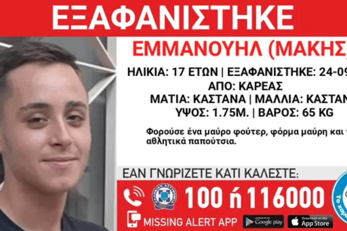 Εξαφάνιση 17χρονου – Η ανακοίνωση από το Χαμόγελο του Παιδιού