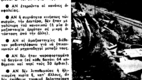 30 Σεπτεμβρίου 1968 :  Το πολύνεκρο σιδηροδρομικό δυστύχημα στο Δερβένι