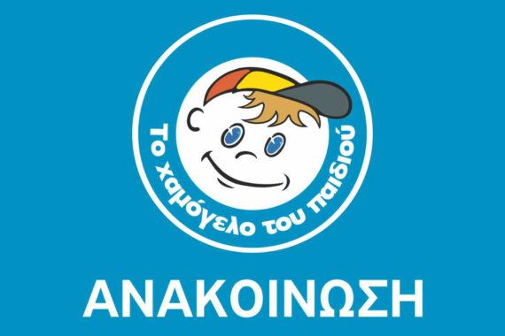 Εξαφάνιση 14χρονου: Η ανακοίνωση του Χαμόγελου του Παιδιού