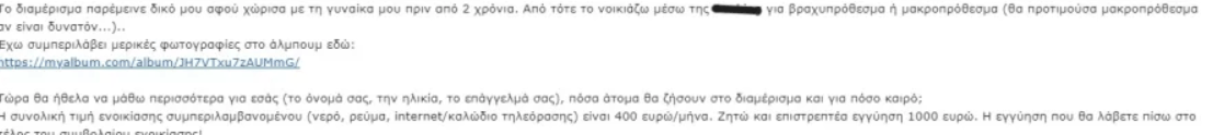 Ενοικίαση κατοικίας: Χαμός με τις αγγελίες – απάτες και τί πρέπει να προσέξουν οι υποψήφιοι ενοικιαστές