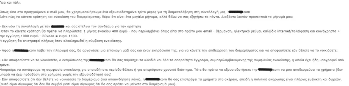 Ενοικίαση κατοικίας: Χαμός με τις αγγελίες – απάτες και τί πρέπει να προσέξουν οι υποψήφιοι ενοικιαστές