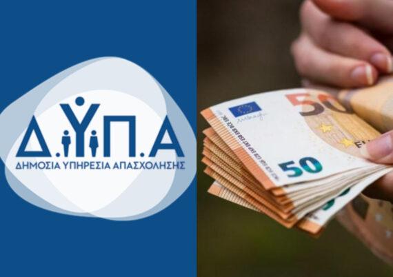 ΔΥΠΑ : Έρχεται νέο πρόγραμμα για τους ανέργους ως και 17.000 ευρώ