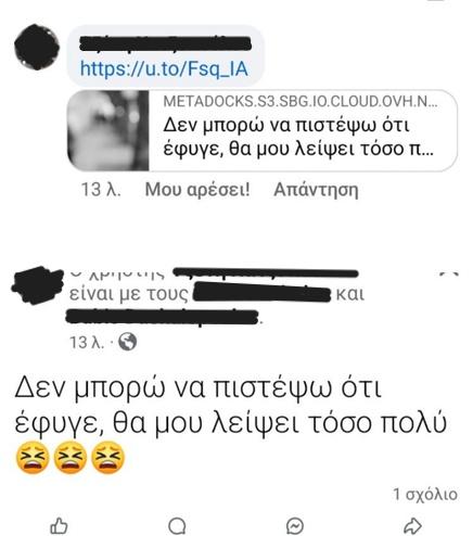 Μην κλικάρετε ποτέ σε αυτούς τους συνδέσμους στα social media