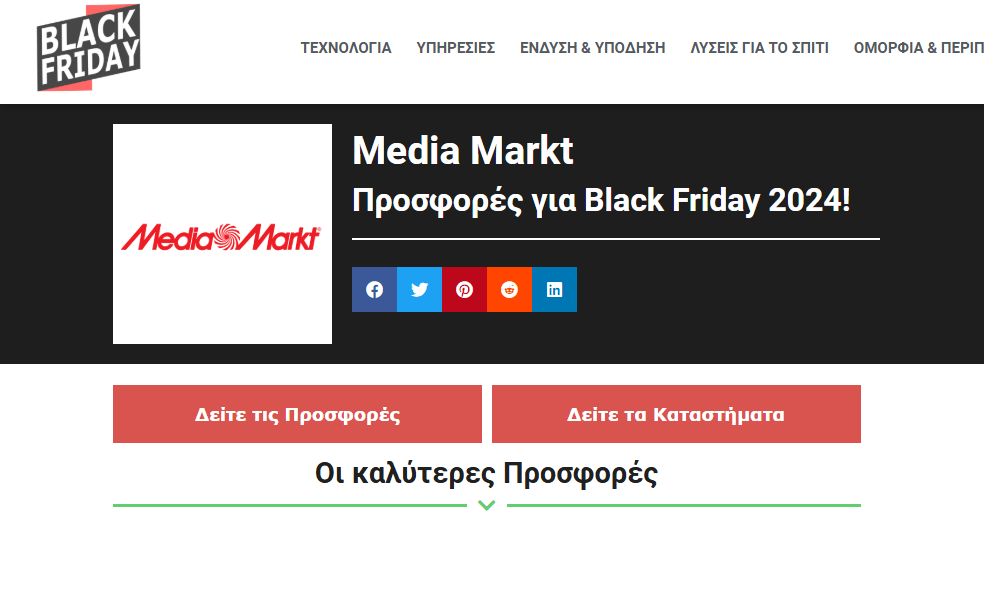 Black Friday 2024 : Οι καλύτερες προσφορές