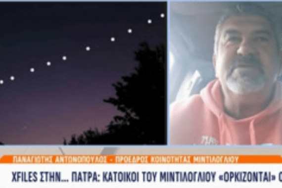 UFO στην Πάτρα : Λύθηκε το «μυστήριο» – Τι ήταν τελικά