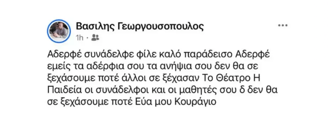 Έφυγε από την ζωή ο γνωστός συγγραφέας Κώστας Γεωργουσόπουλος