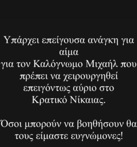 Μιχάλης Ιατρόπουλος : Δύσκολες ώρες για τον ηθοποιό – Η έκκληση του για αίμα