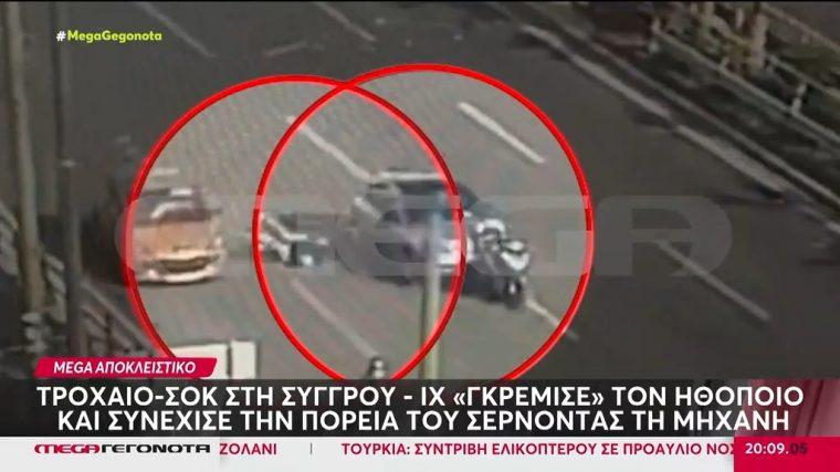 Τροχαίο για γνωστό ηθοποιό – Παρασύρθηκε η μηχανή του από αυτοκίνητο – Βίντεο