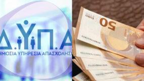 Νέο επίδομα ανεργίας από 2025 : Ποιοι θα είναι δικαιούχοι και τα νέα ποσά