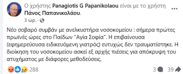 Έπεσε ασανσέρ στο νοσοκομείο Παίδων Αγίας Σοφίας